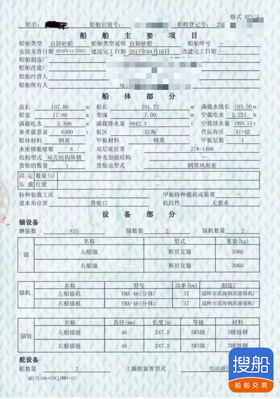 内地自吸自卸沙船 出卖2017年制6500吨 广东 深圳市-3.jpg