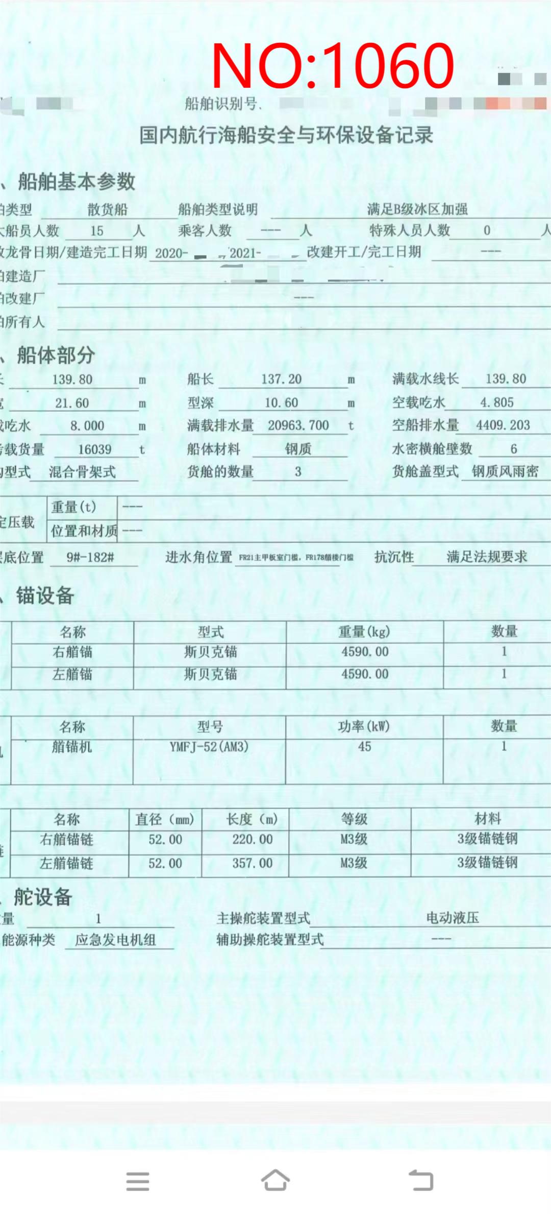 出卖编号1060 21年16039吨集货船  祸建-2.jpg