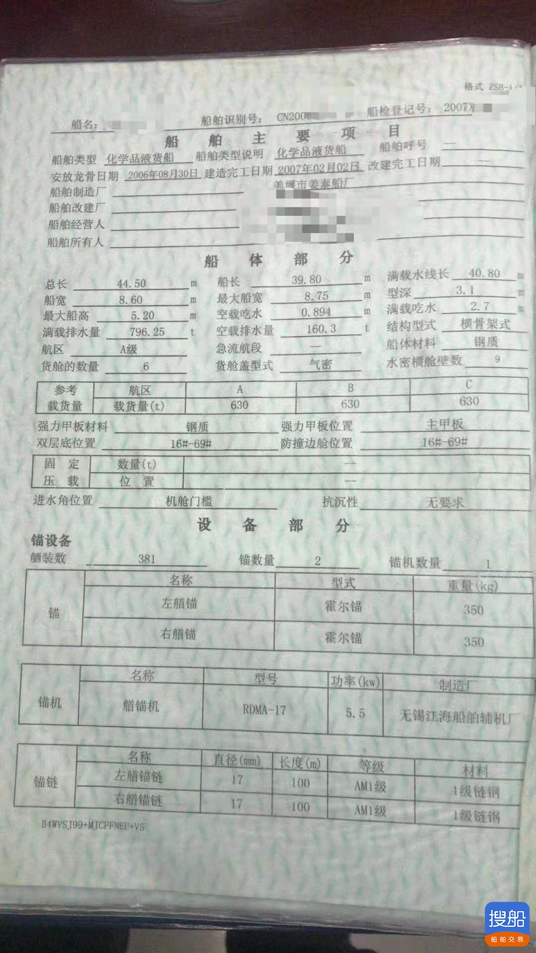 出售2007年造650吨内河油船 广东 深圳市-2.jpg
