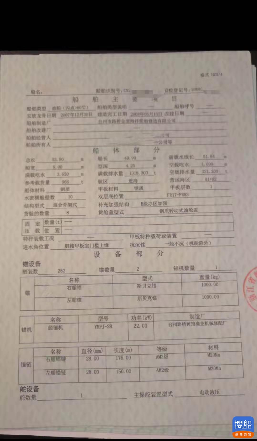 出售2008年造966吨近海双底单壳三级油船 广东 深圳市-3.jpg