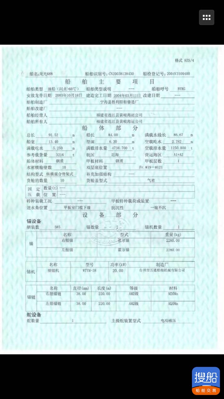 3216油船便宜出售  北京-3.jpg