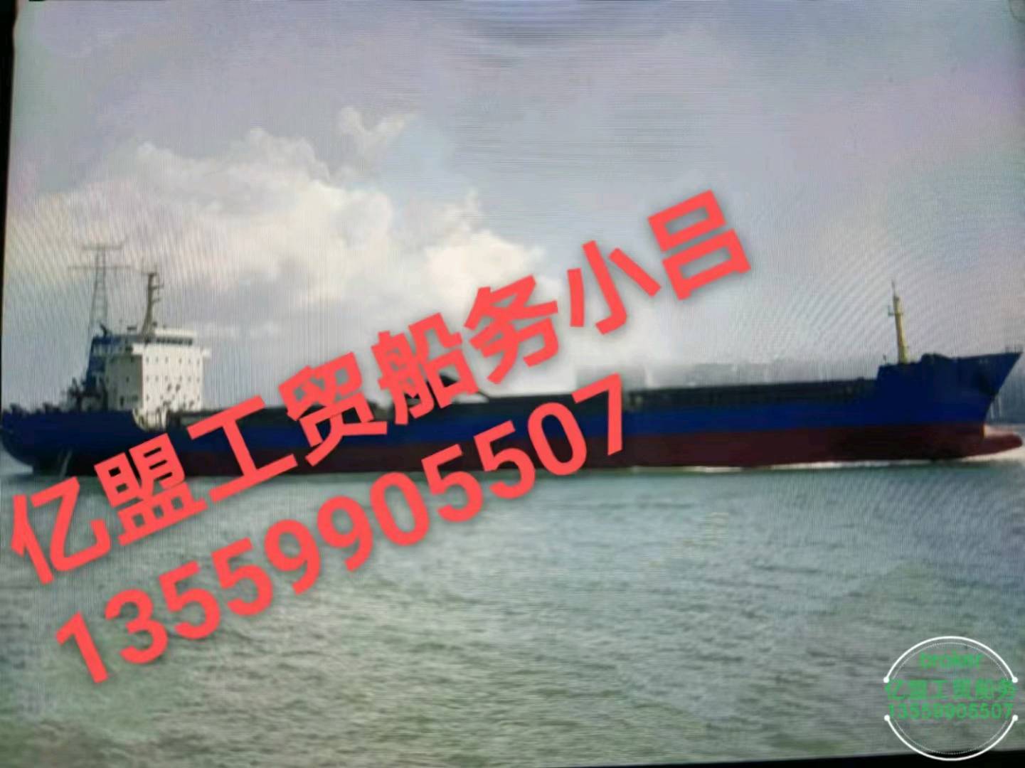 出售11800吨散货船 福建 福州市-2.jpg