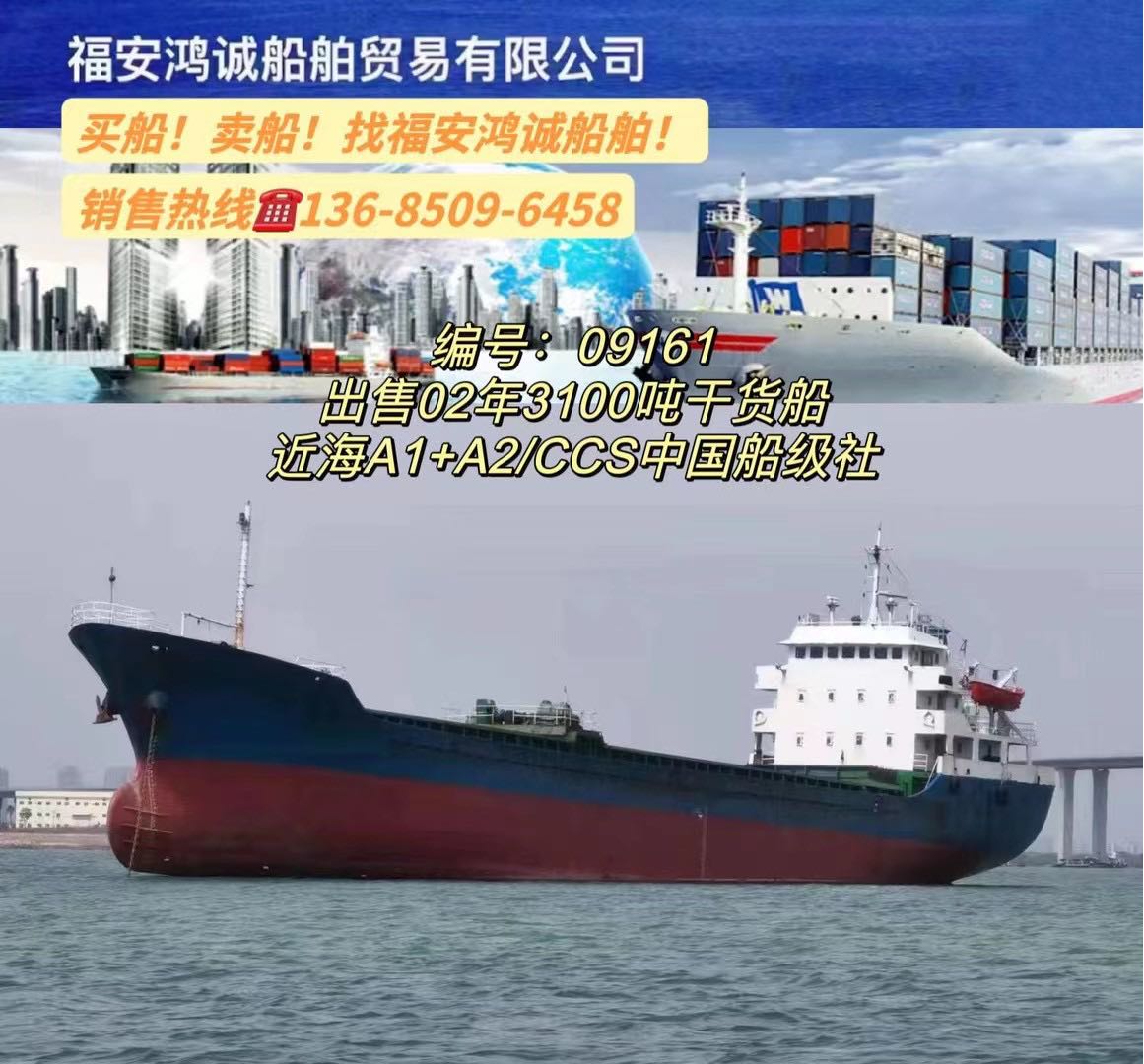 出售02年造3100吨干货船 福建 宁德市-2.jpg
