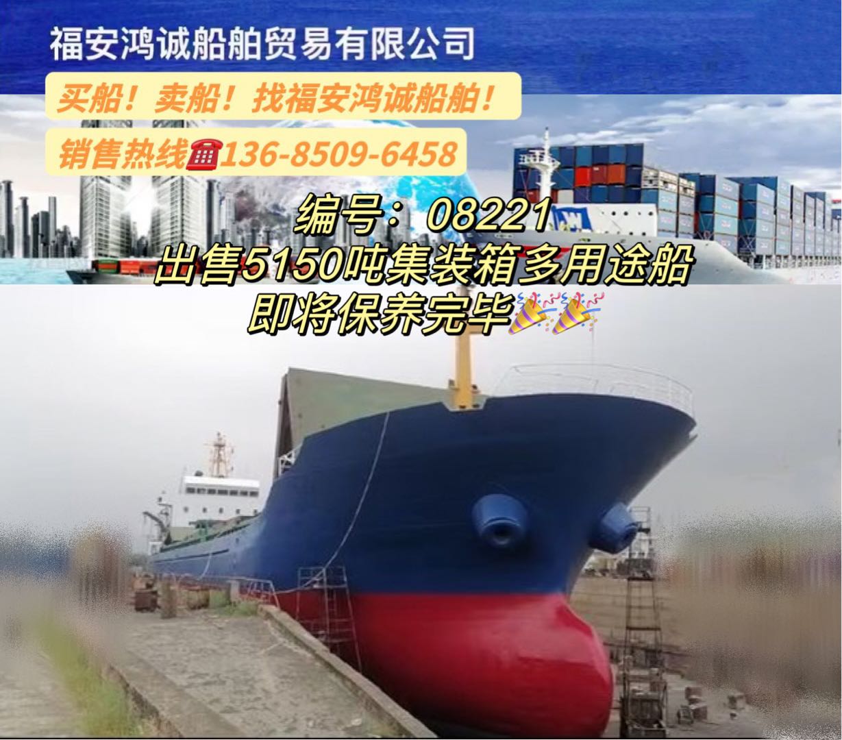 出售5150吨集装箱多用途船 福建 宁德市-2.jpg