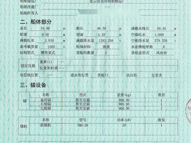 出售编号856 05年1000吨一般干货船  福建-2.png