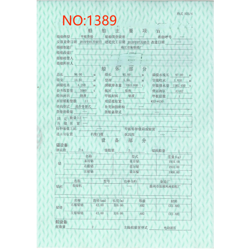 出售编号1389  10年 5000吨 甲板货船  福建-2.png