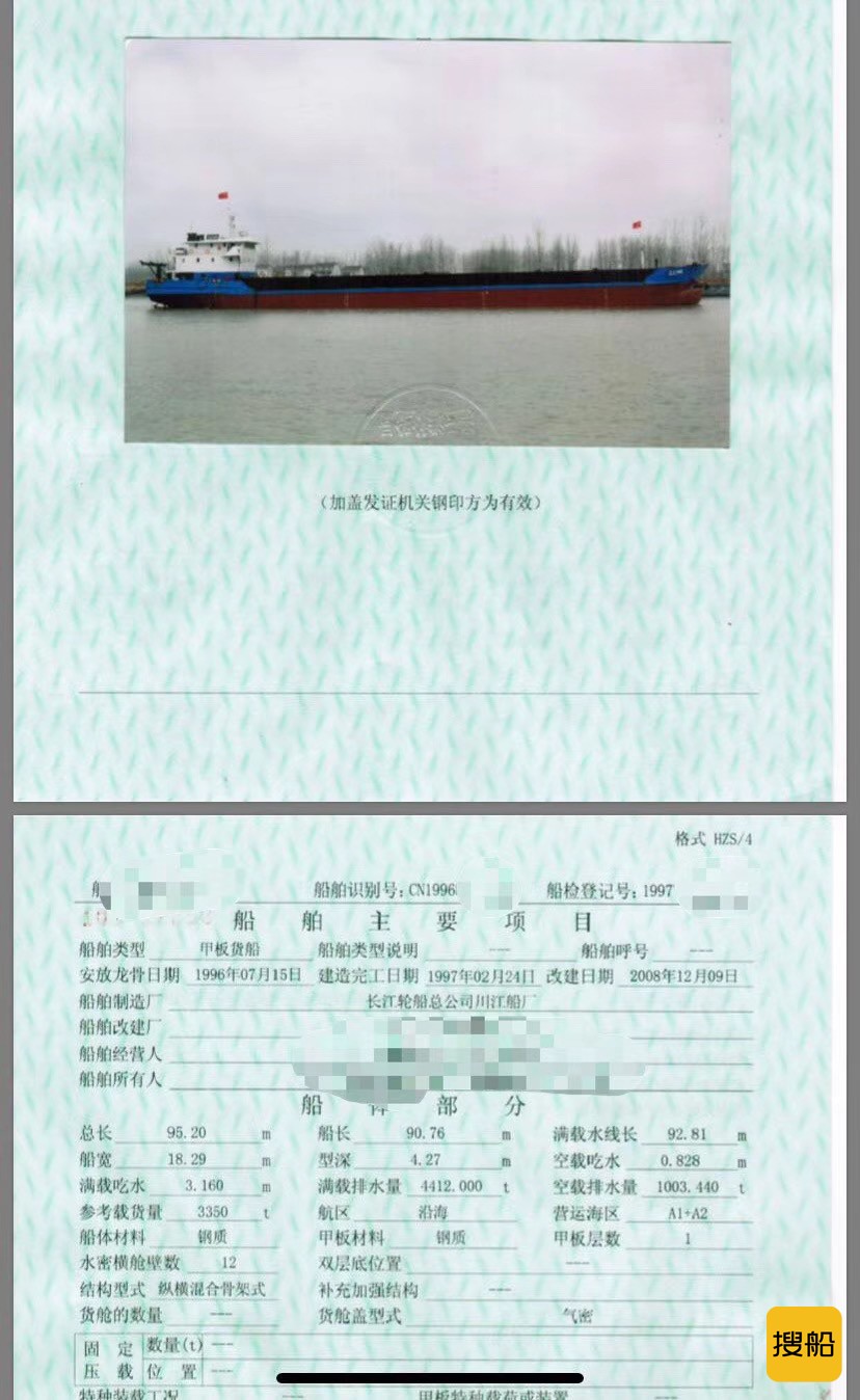 出售3350吨甲板船  香港-2.jpg