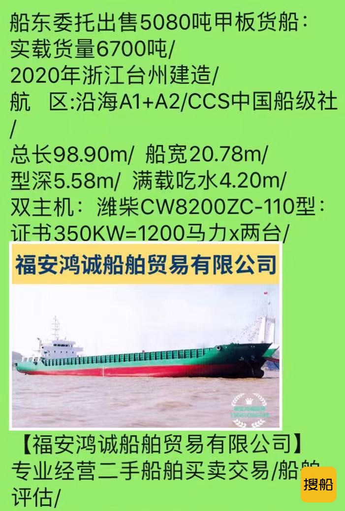出售2020年造5080吨甲板货船 福建 宁德市-2.jpg