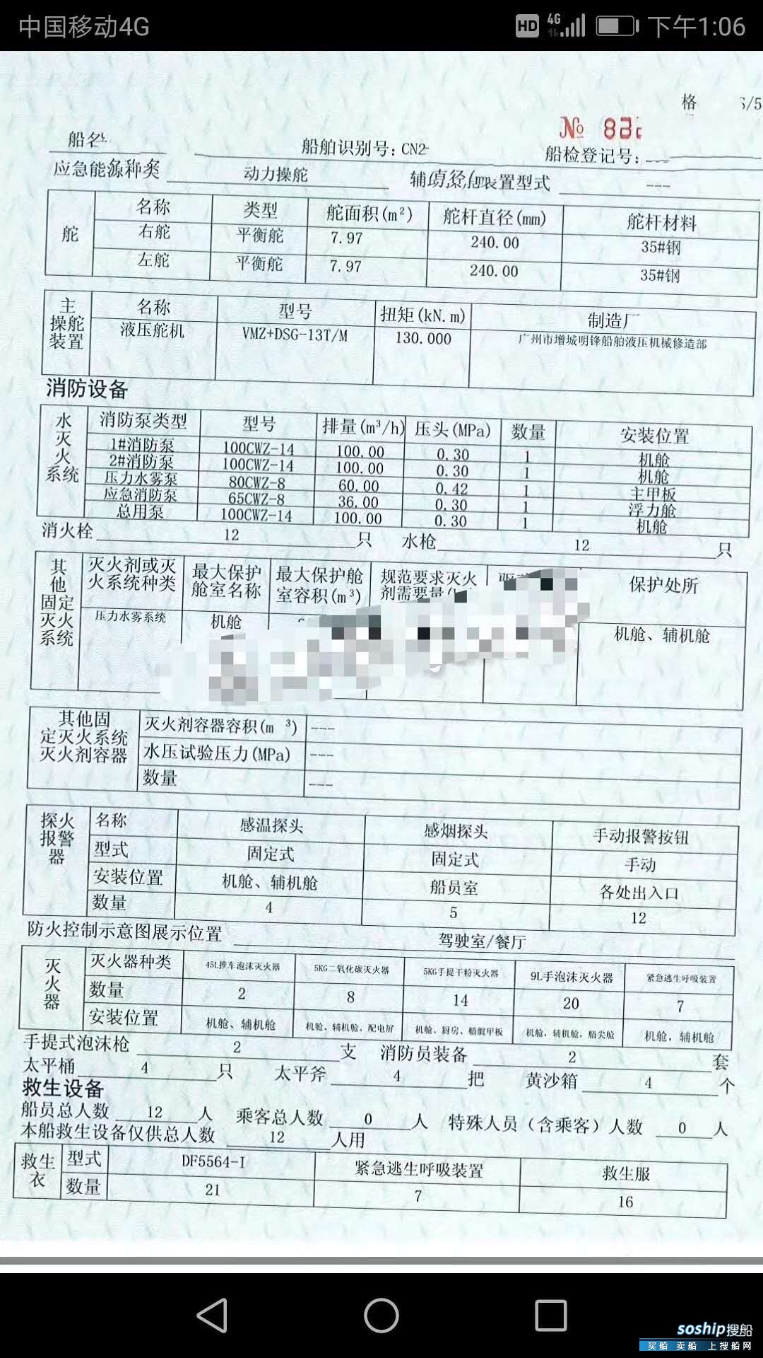 出售2015年造4038吨沿海自卸砂船 广东 深圳市-4.jpg