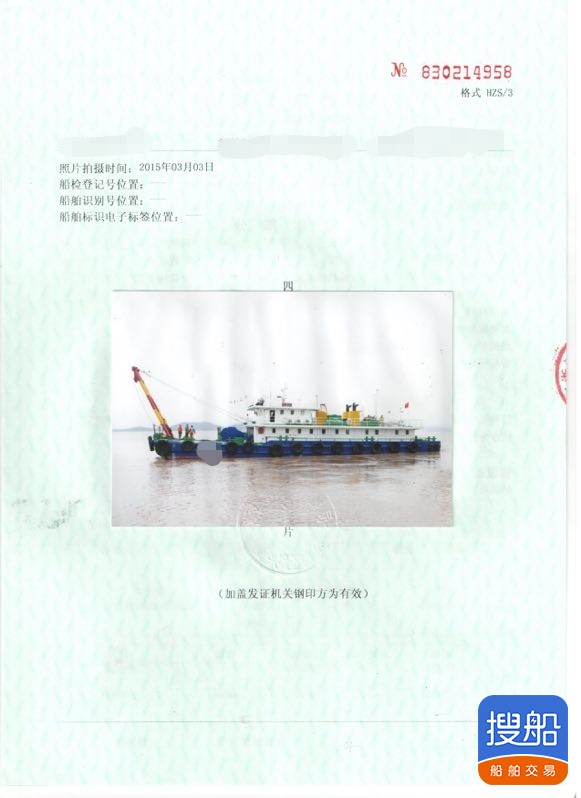 出售2005年造2400马力沿海抛锚艇 广东 深圳市-3.jpg