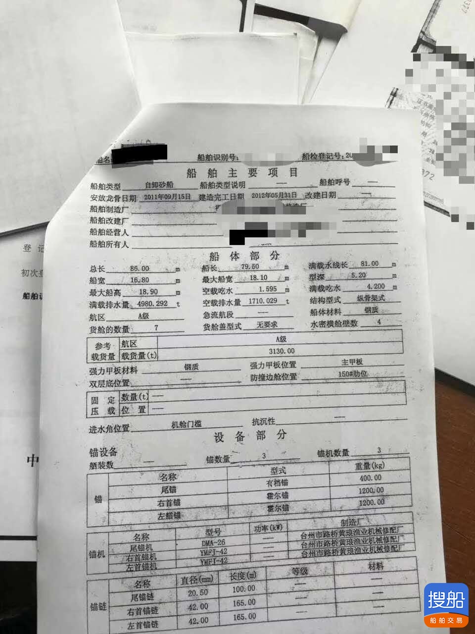 出售2012年造3130吨内河自卸沙船 广东 深圳市-4.jpg