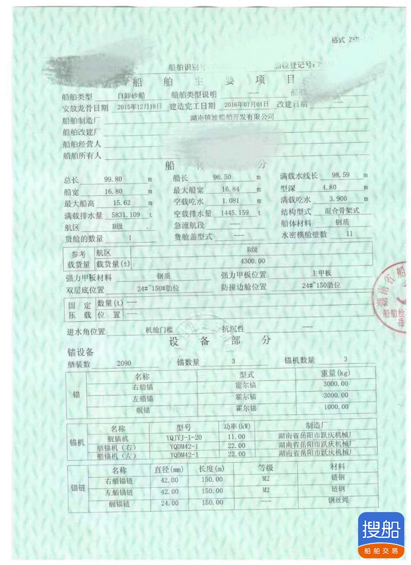 6200吨自卸沙船 湖南 岳阳市-4.jpg