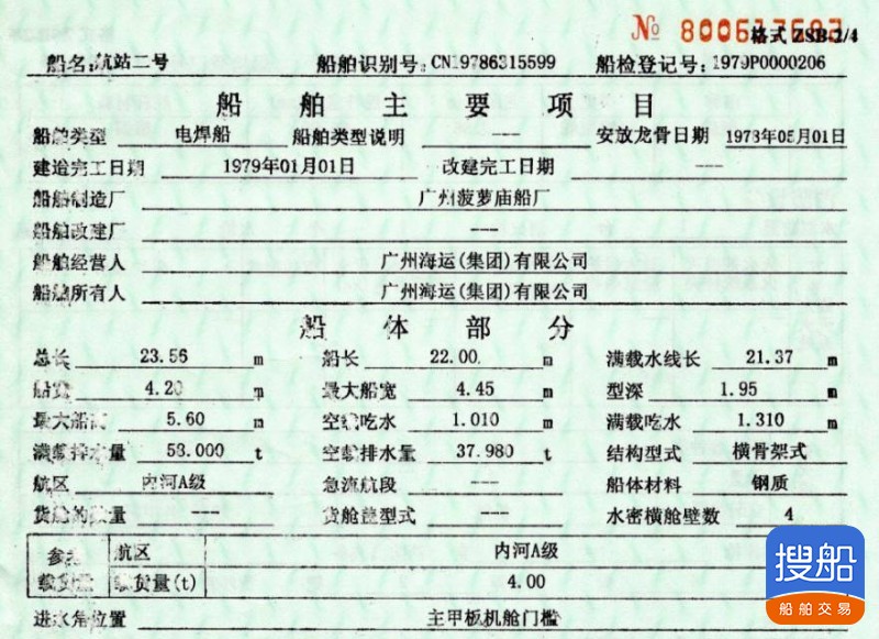电焊船 广东 广州市-3.jpg