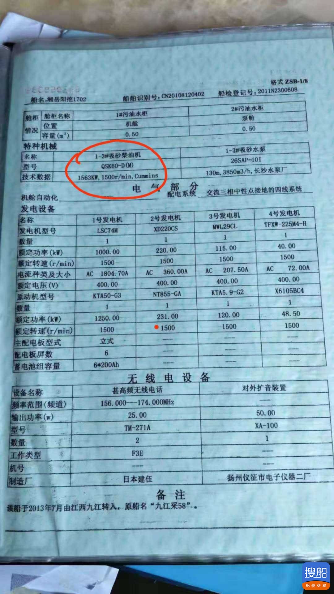转让90米康明斯高马力的采砂船 广东 湛江市-3.jpg