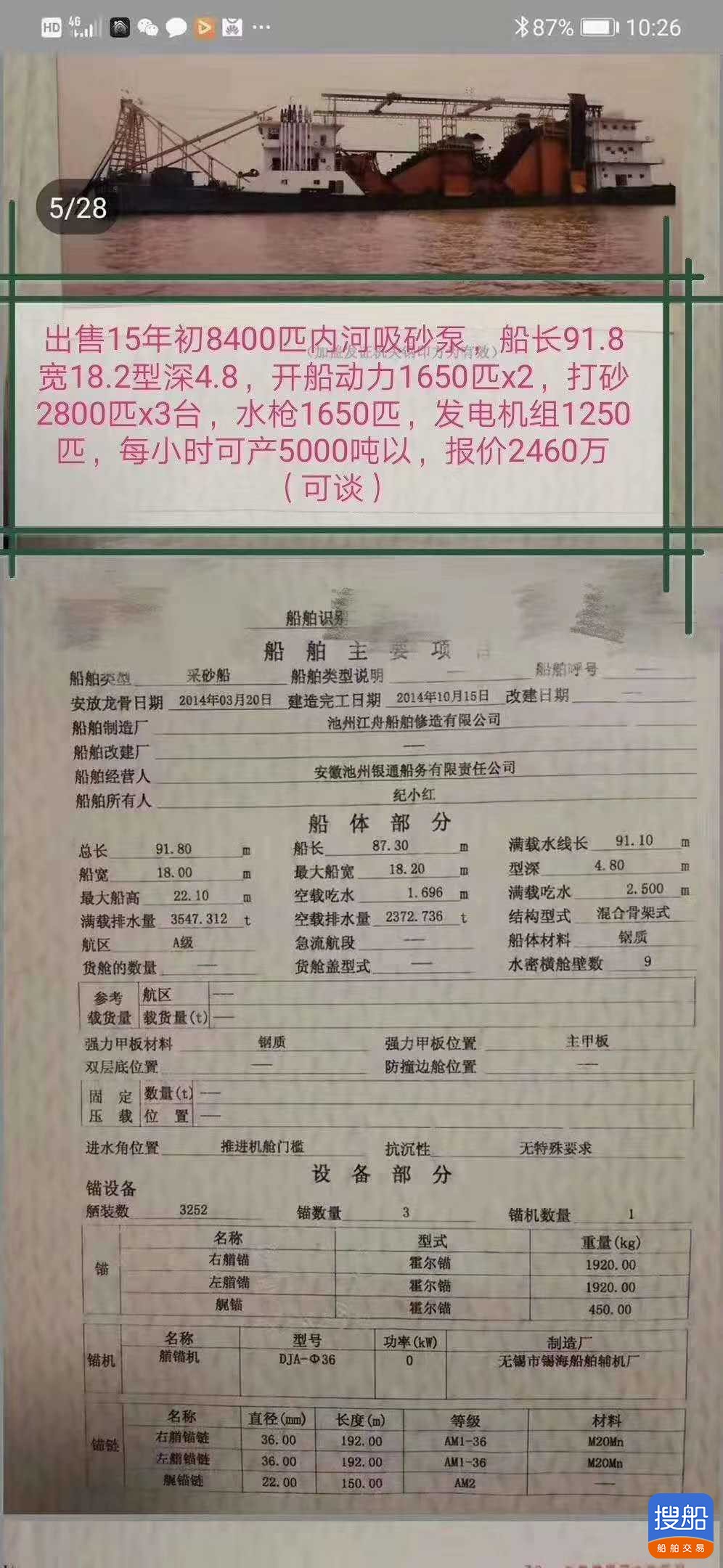 出售8400匹采砂王  上海-4.jpg