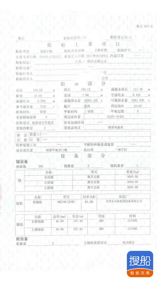 6000方自吸自卸沙船 福建 宁德市-4.jpg
