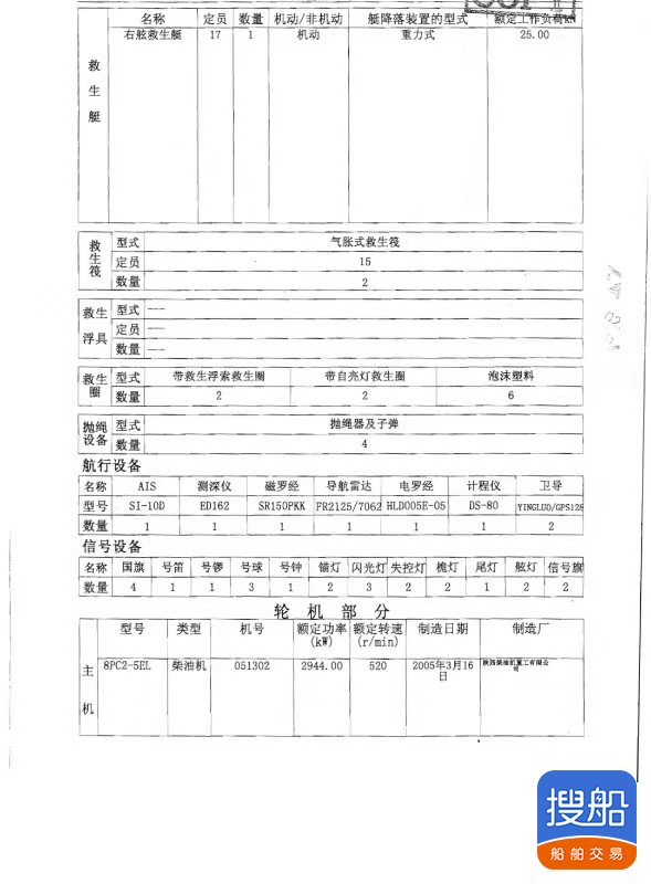 出售10000吨 集装箱船 福建 宁德市-4.jpg