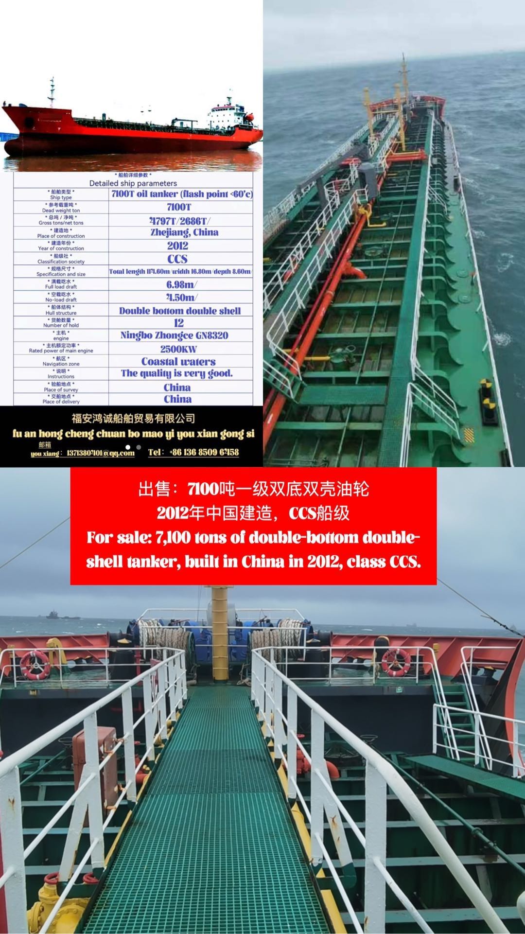 出售：7100T 油轮 带交通部运力/外贸首选/ 建造年月：2012年 建造地：中国 浙江 航-2.jpg