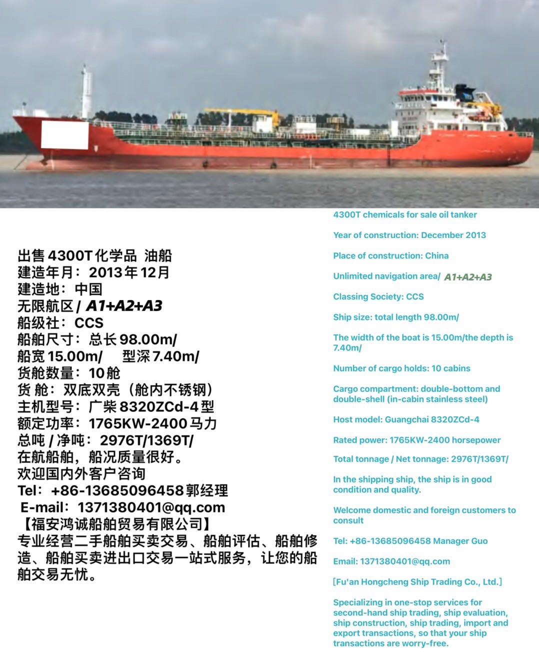 出售4300T方便旗/化学品/油轮/ 建造年月：2013年12月 建造地：中国  无限航区/A1+A2+A-2.jpg