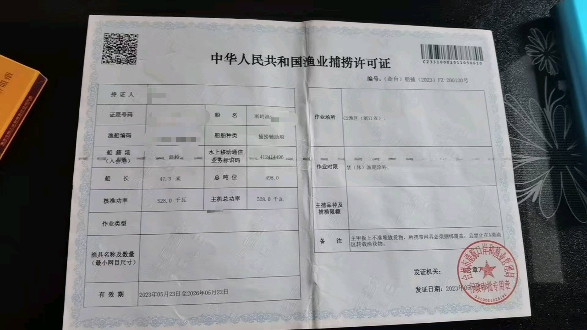 收鲜船，总长54米，主机528千瓦，船籍港温岭，2011年造，证件齐全-2.jpg